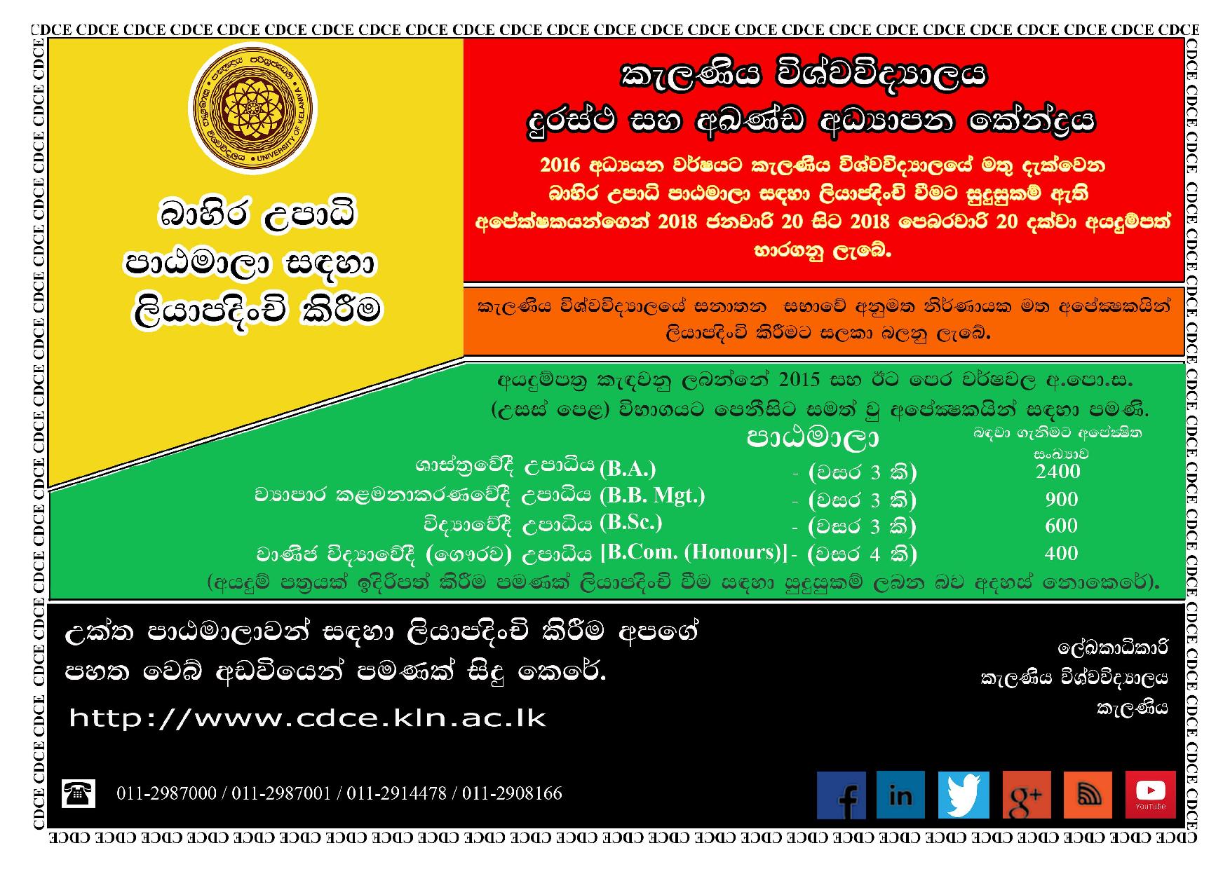 Registration for the External Degrees - University of Kelaniya